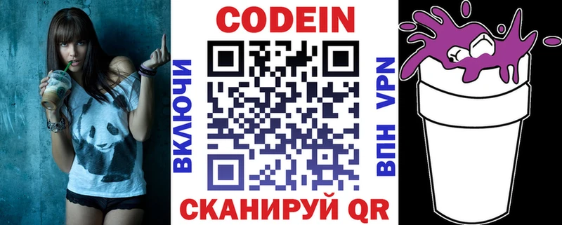 Кодеиновый сироп Lean напиток Lean (лин)  Мезень 
